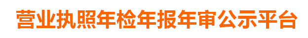 年报在线快办